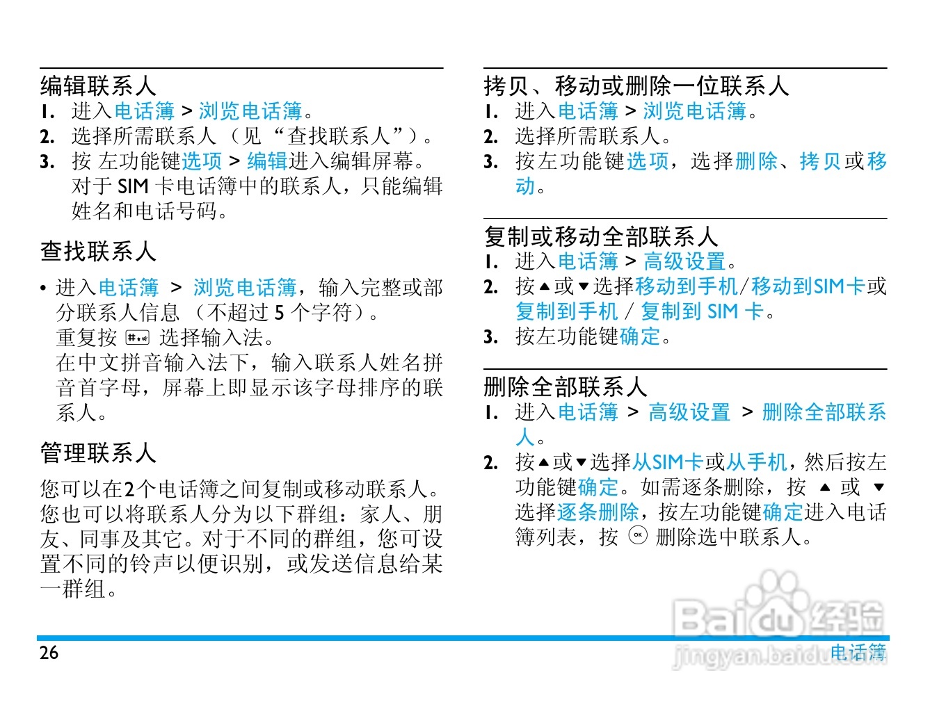 飞利浦 X501使用说明书:[3]