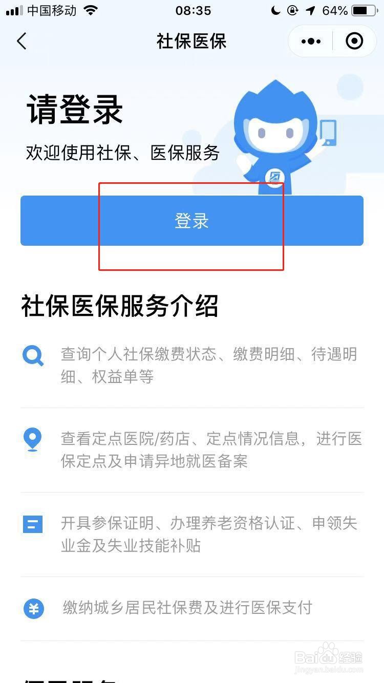 如何在微信上交医保？