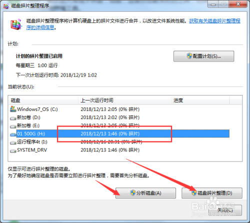 电脑磁盘碎片整理如何使用提高硬盘读写访问效率