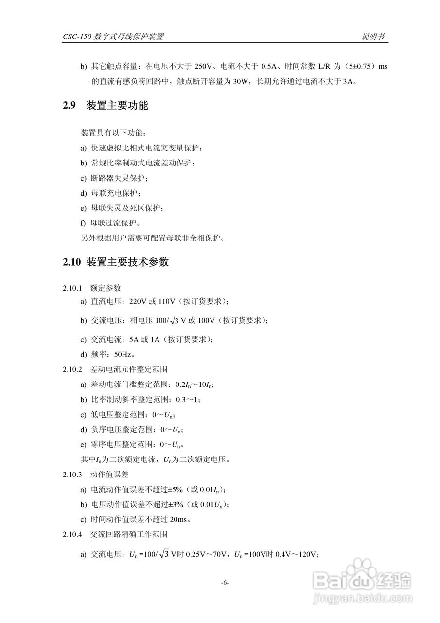 四方CSC-150数字式母线保护装置说明书:[2]