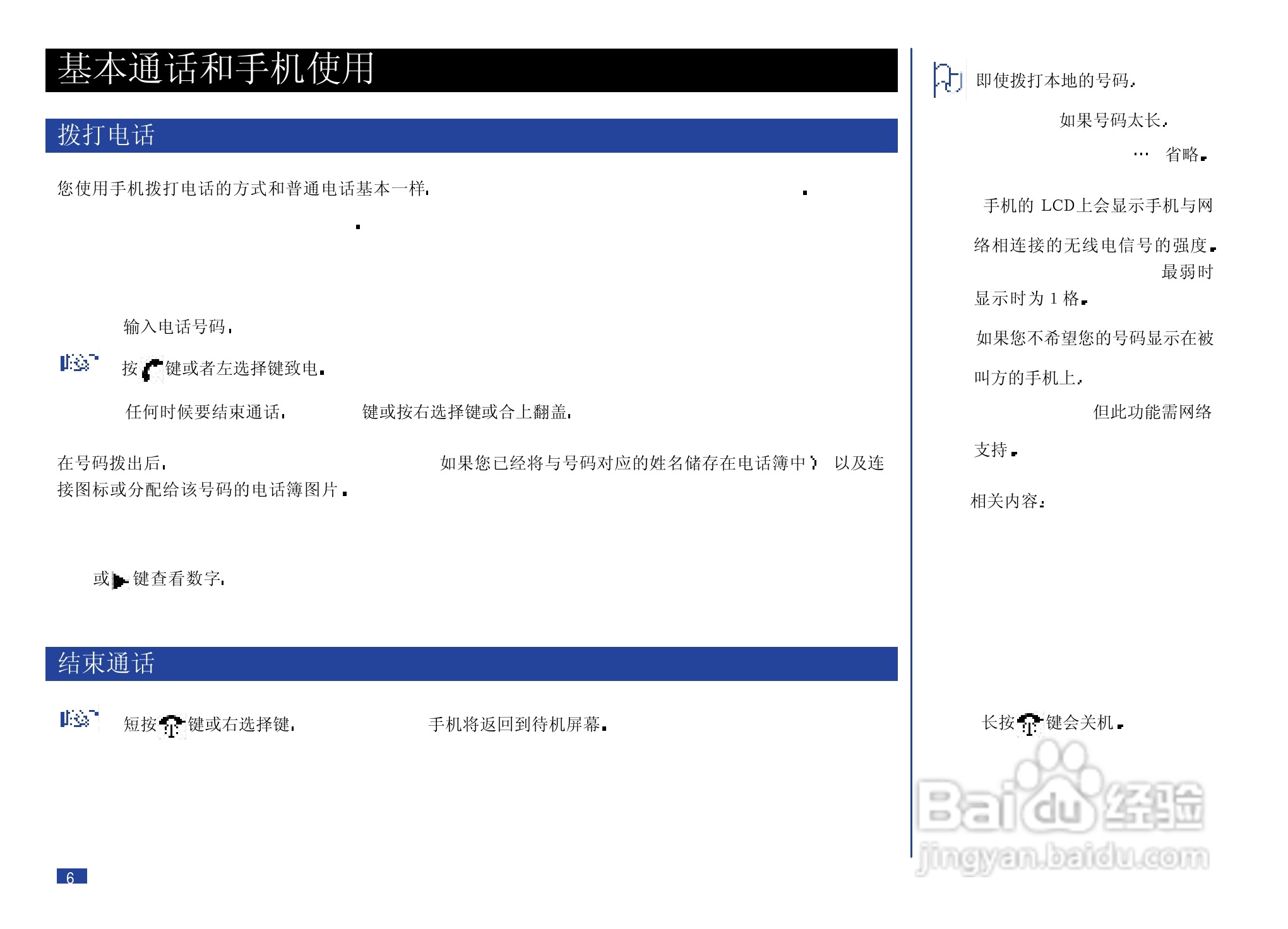 NEC N8000手机使用说明书:[3]