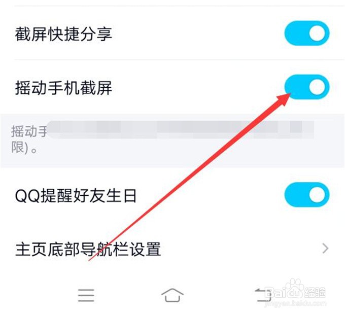 如何设置摇动手机的时候截取屏幕？