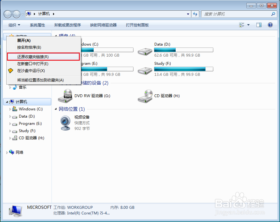 怎样找回win7系统导航窗格中消失的“桌面”链接