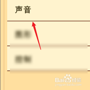 海之号角怎样修改音效大小