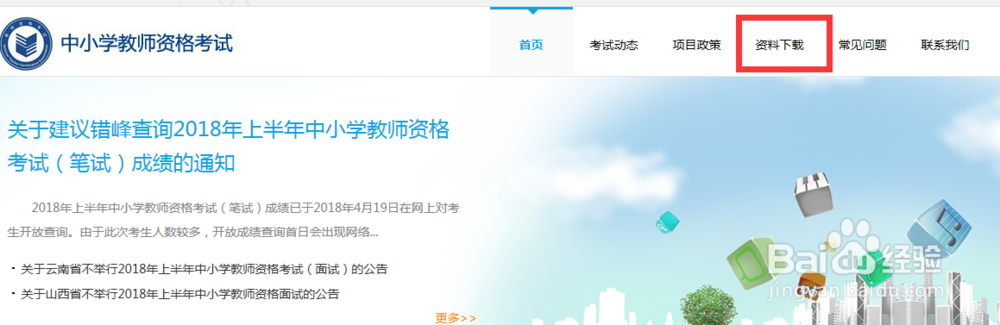 教师资格证笔试考什么