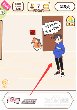 怎么让男主拿到键盘