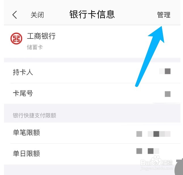 苏宁易购如何删除绑定的银行卡