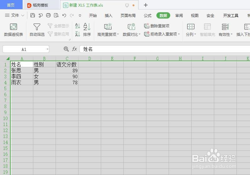 表格中如何设置表格中拒绝录入重复项?