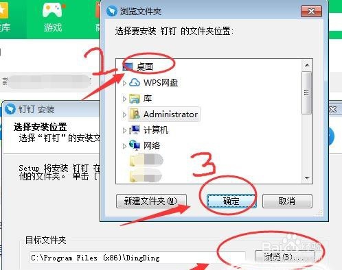 怎么在电脑上安装钉钉