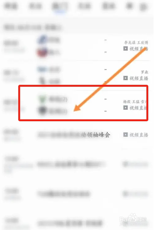 腾讯体育软件中怎么预约比赛