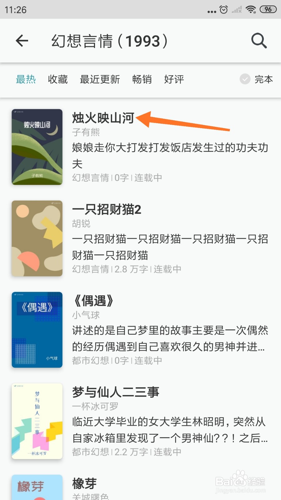 豆瓣阅读中如何查看烛火映山河
