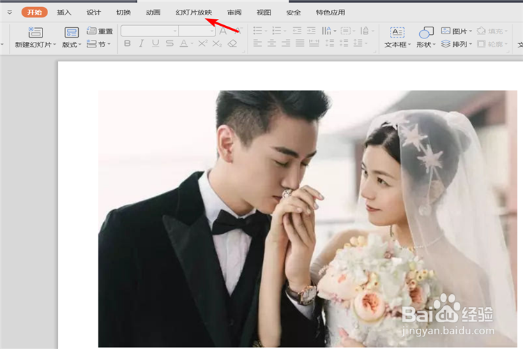 如何设置PPT循环播放