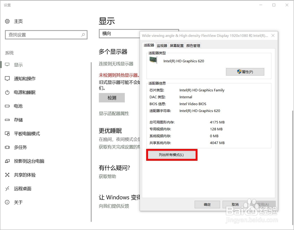 笔记本Windows 7 如何连接投影机教程