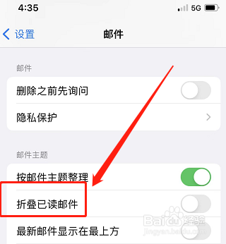 苹果手机如何自动折叠已读邮件