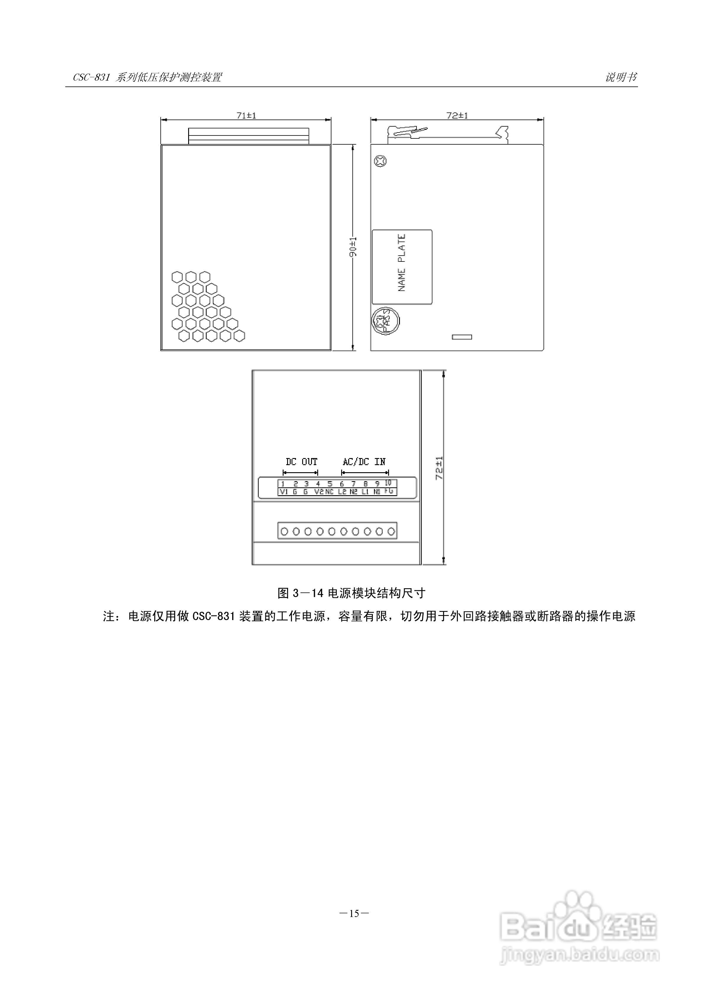 CSC-831P低压PT 保护测控装置说明书:[3]