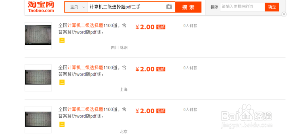 计算机二级 MSOFFICE都考的哪些类型