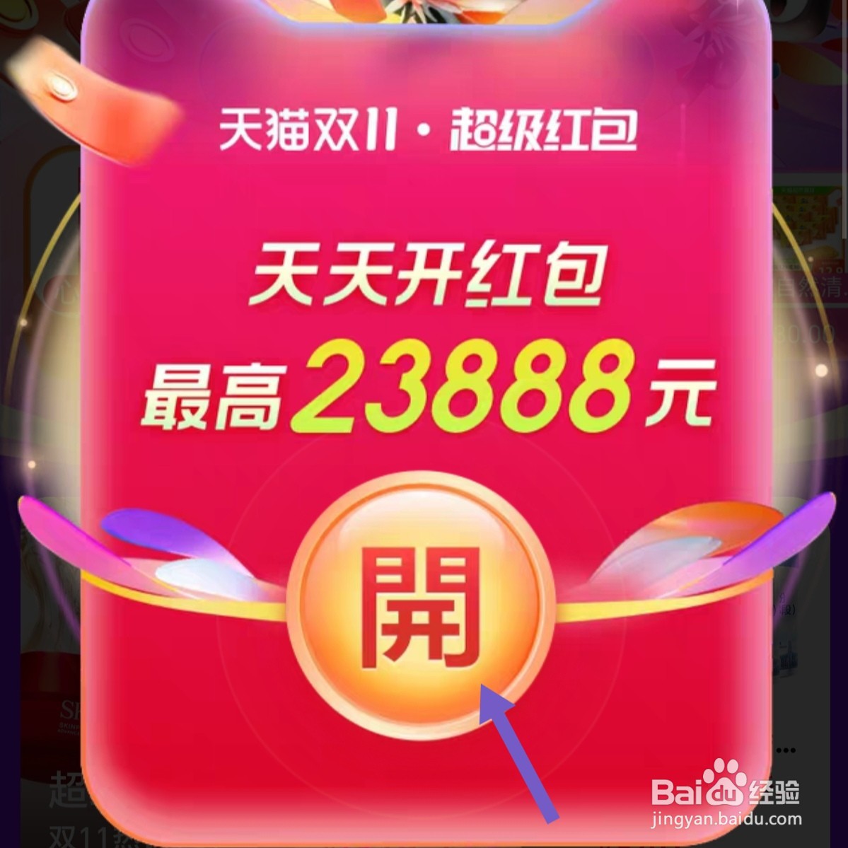 怎么领淘宝双十一红包？淘宝双十一红包领取方法