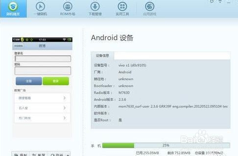 巧设安卓手机提高运行速度