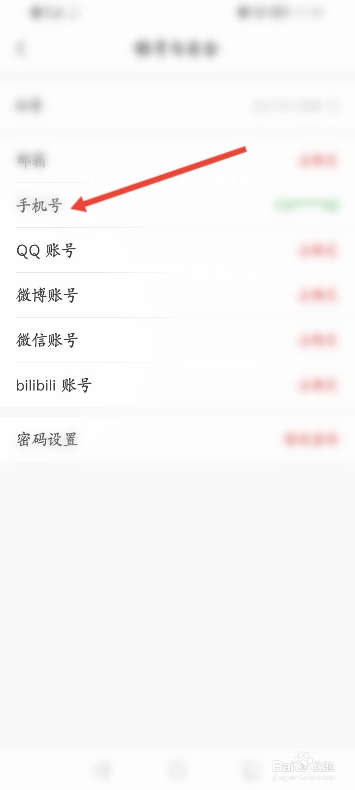 猫耳FM怎么修改绑定的手机号