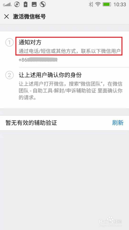 微信好友輔助安全登錄驗證沒好友怎麼辦?