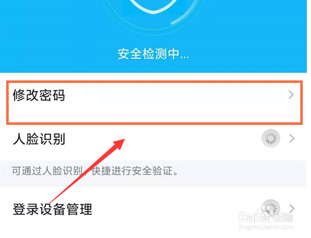 QQ怎么修改密码