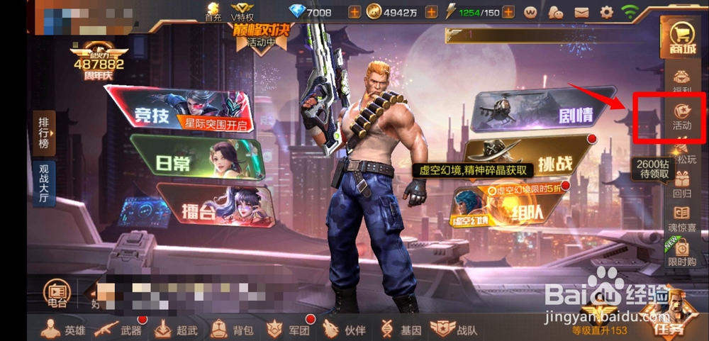 魂斗罗归来手游军团基地建设活动怎么玩？