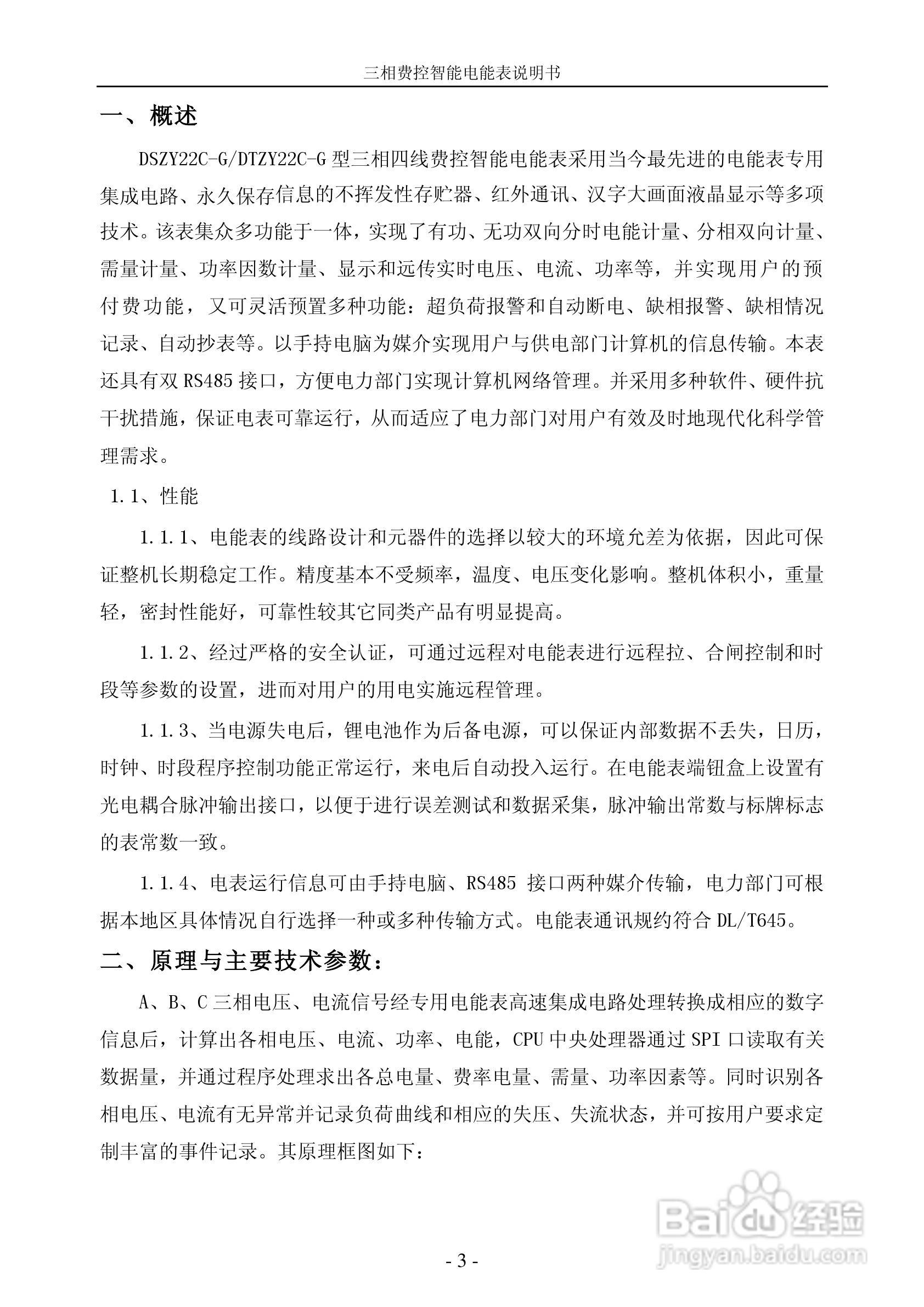 宁达三相费控智能电能表说明书(无线CPU卡)说明书:[1]