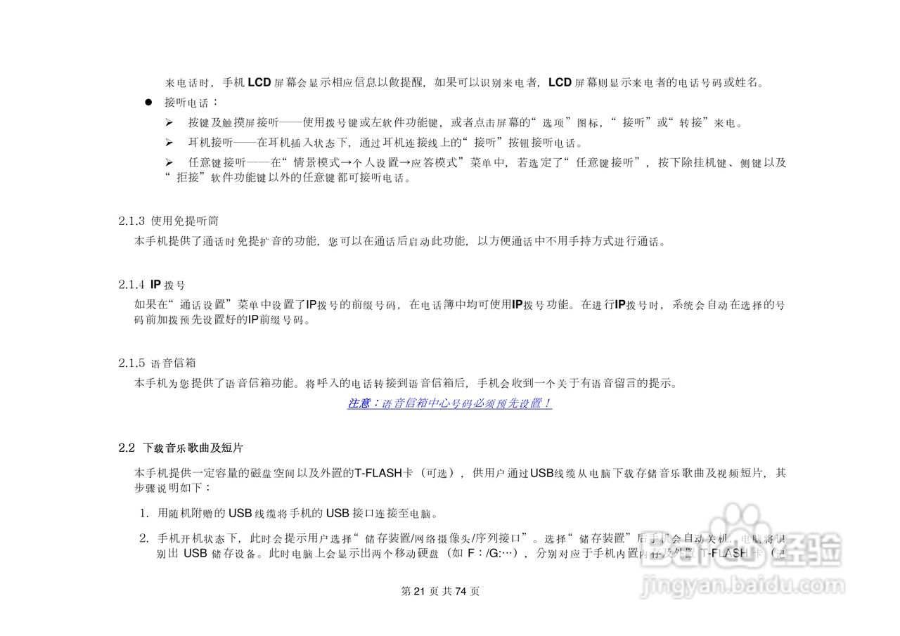 金锐KP585手机说明书:[3]