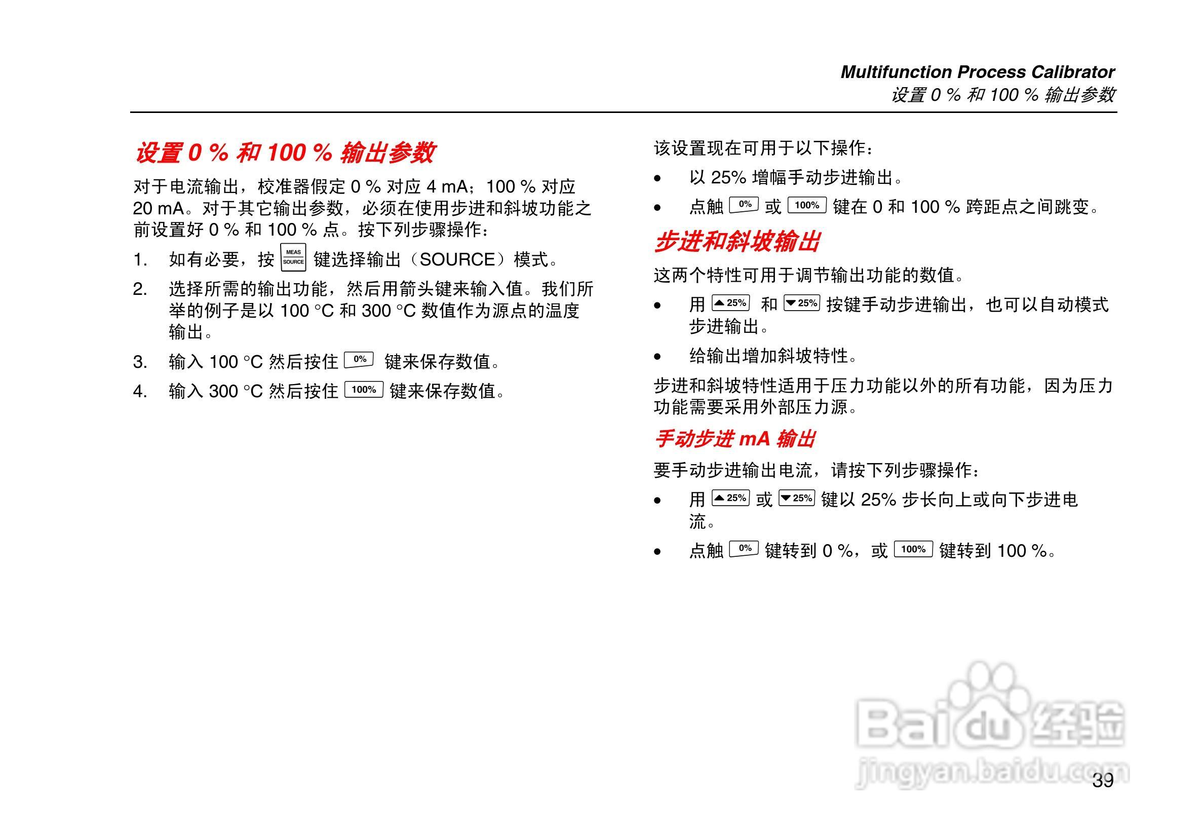 Fluke 725Ex 本安型多功能过程校准器说明书:[5]