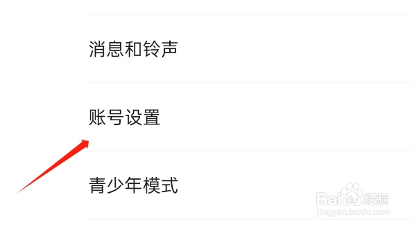 有爱陌聊APP如何查看UID号码
