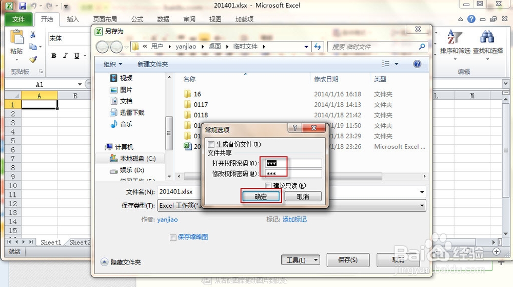 如何取消excel密码