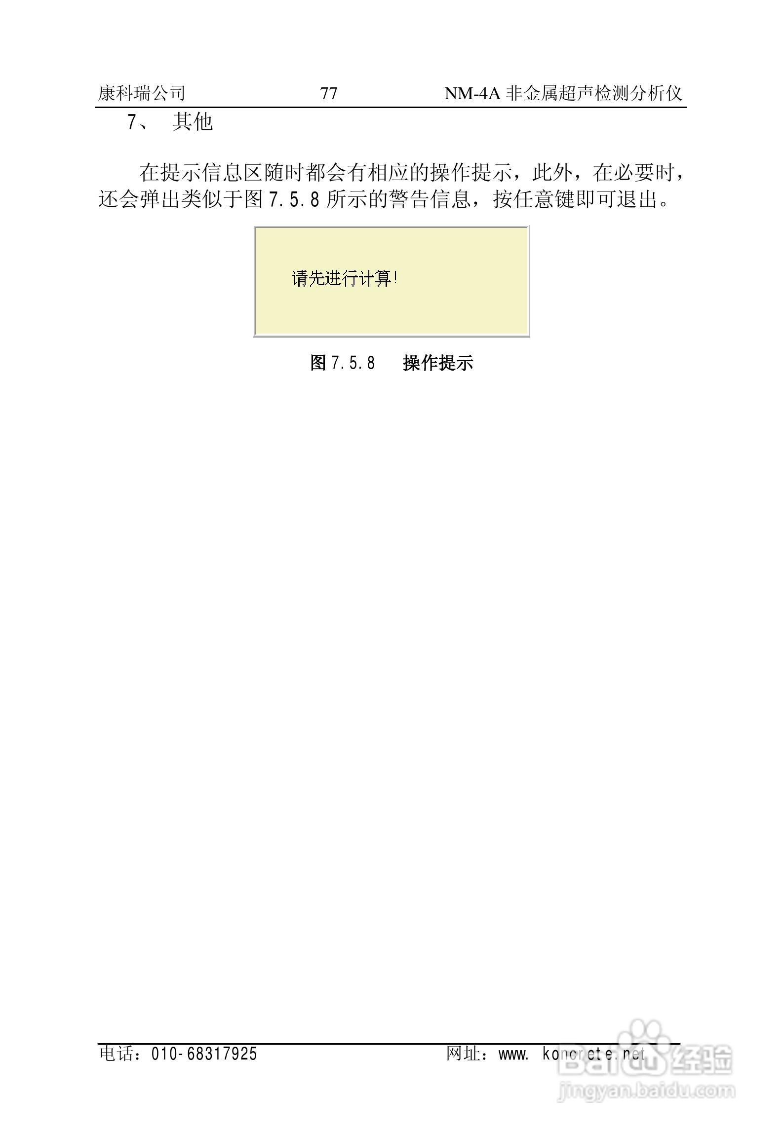 NM-4A立式非金属超声检测分析仪说明书:[8]