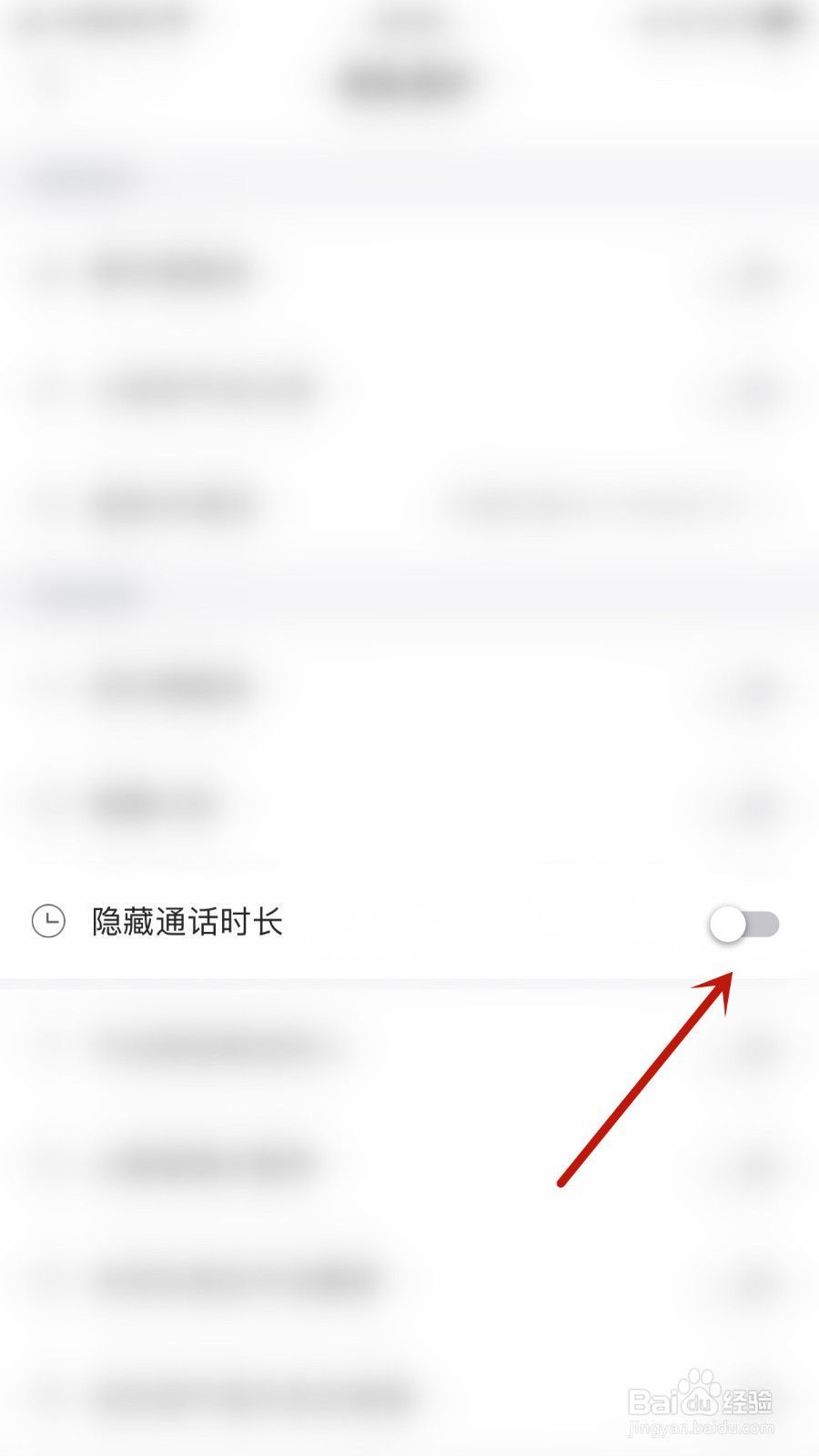 TT怎样设置隐藏通话时长停用