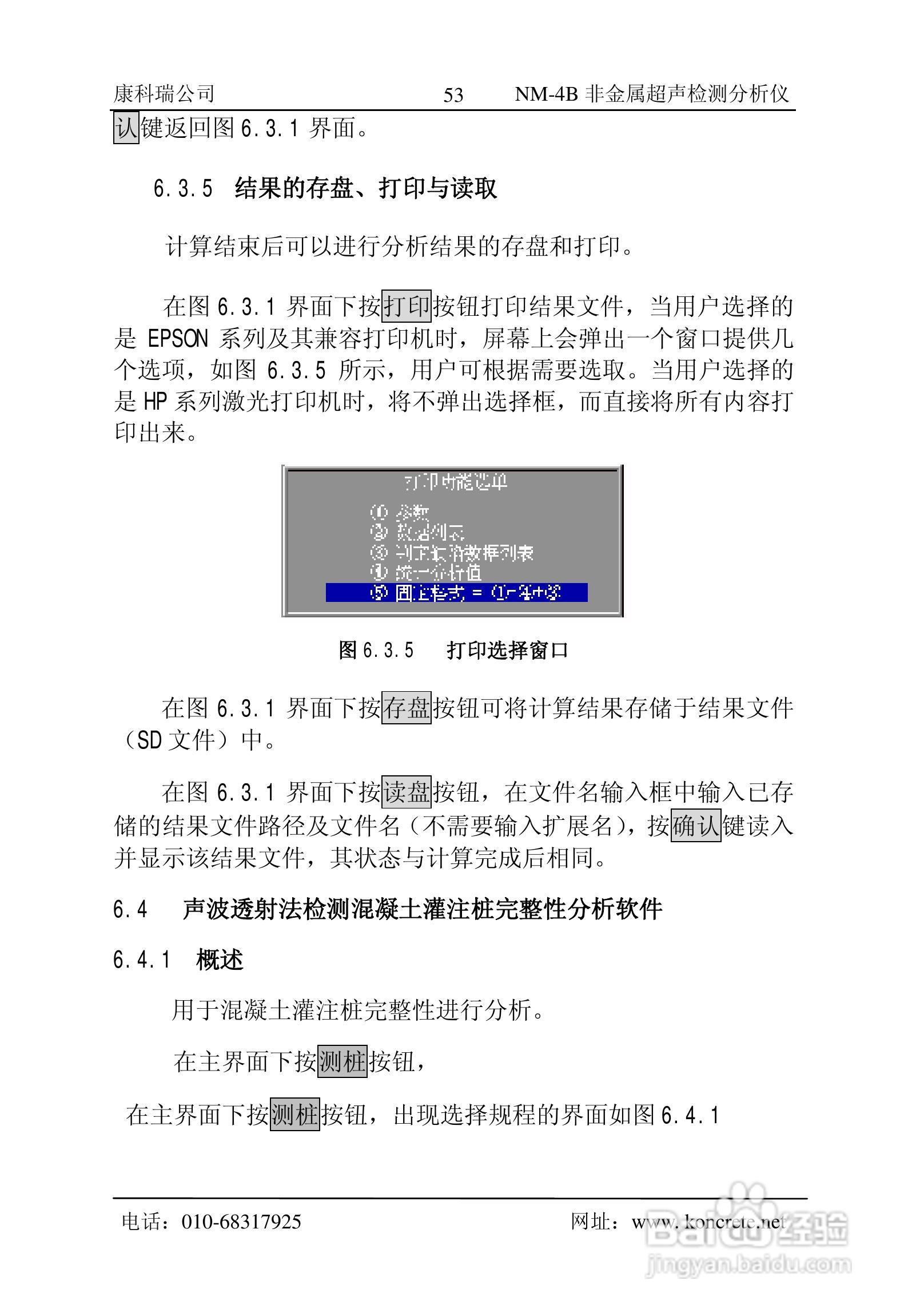 NM-4B立式非金属超声检测分析仪说明书:[6]