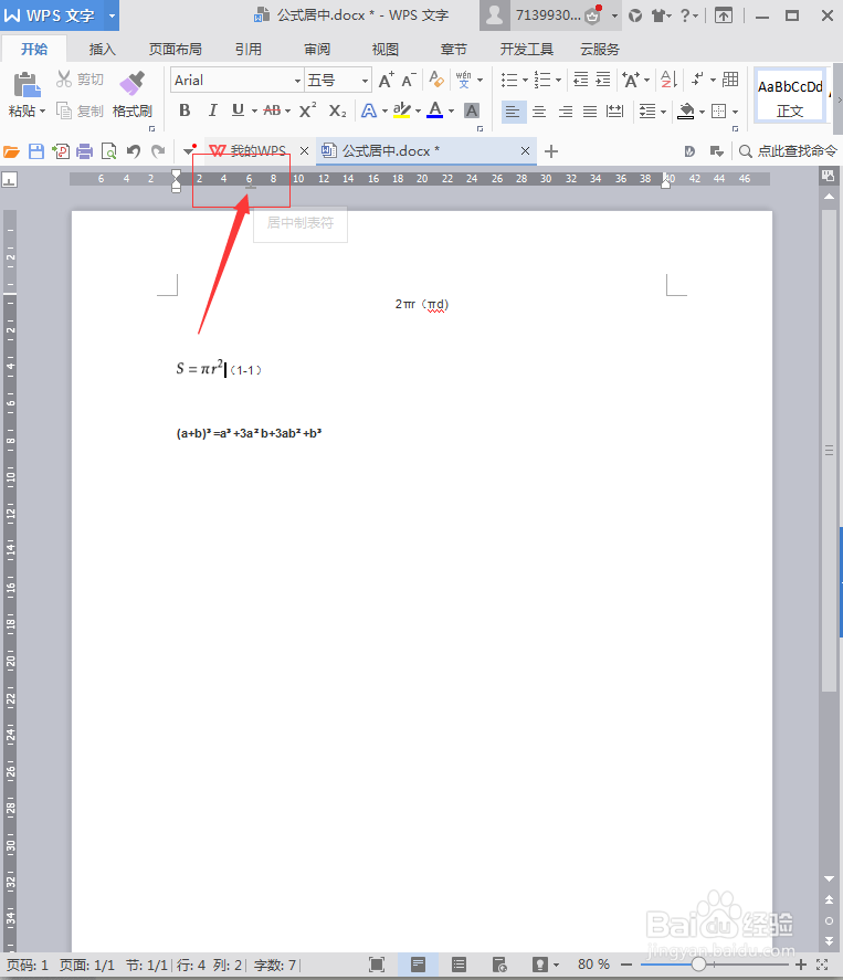 word中的公式如何快速居中