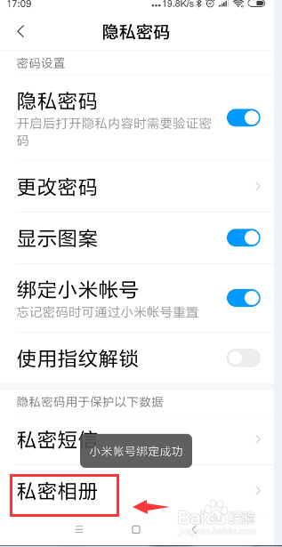 小米手机怎样设置私密相册