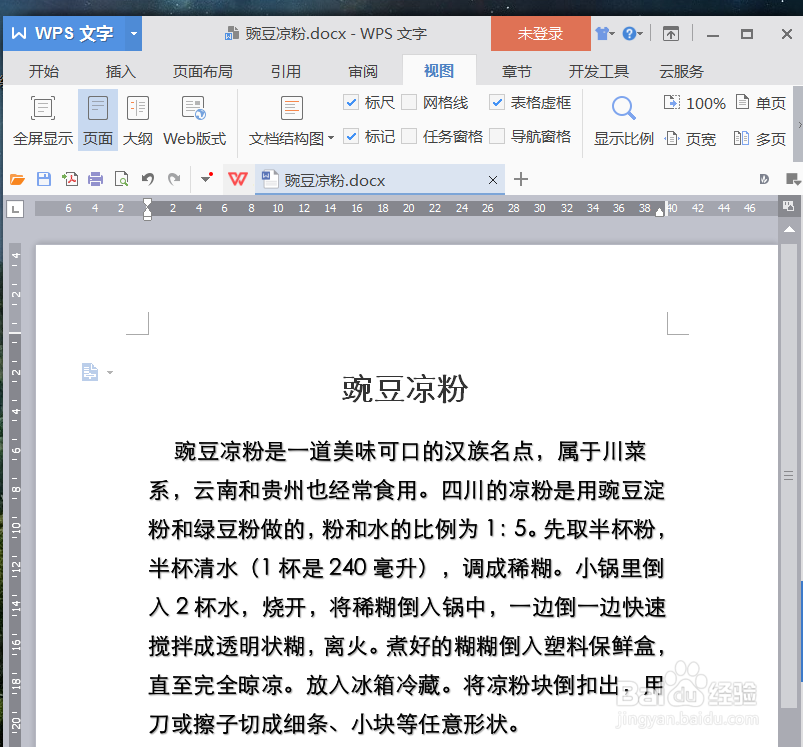 如何将word文档变成图片