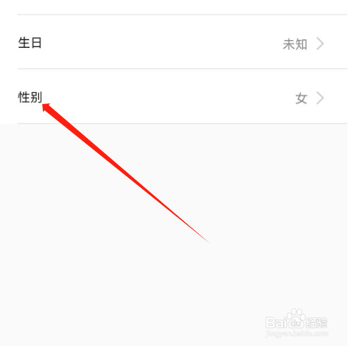 安卓版就享买如何编辑性别?