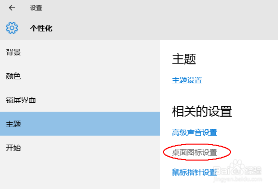 Win10桌面怎么显示我的电脑图标