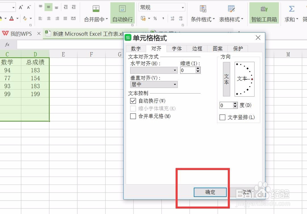 wps表格怎样自动换行