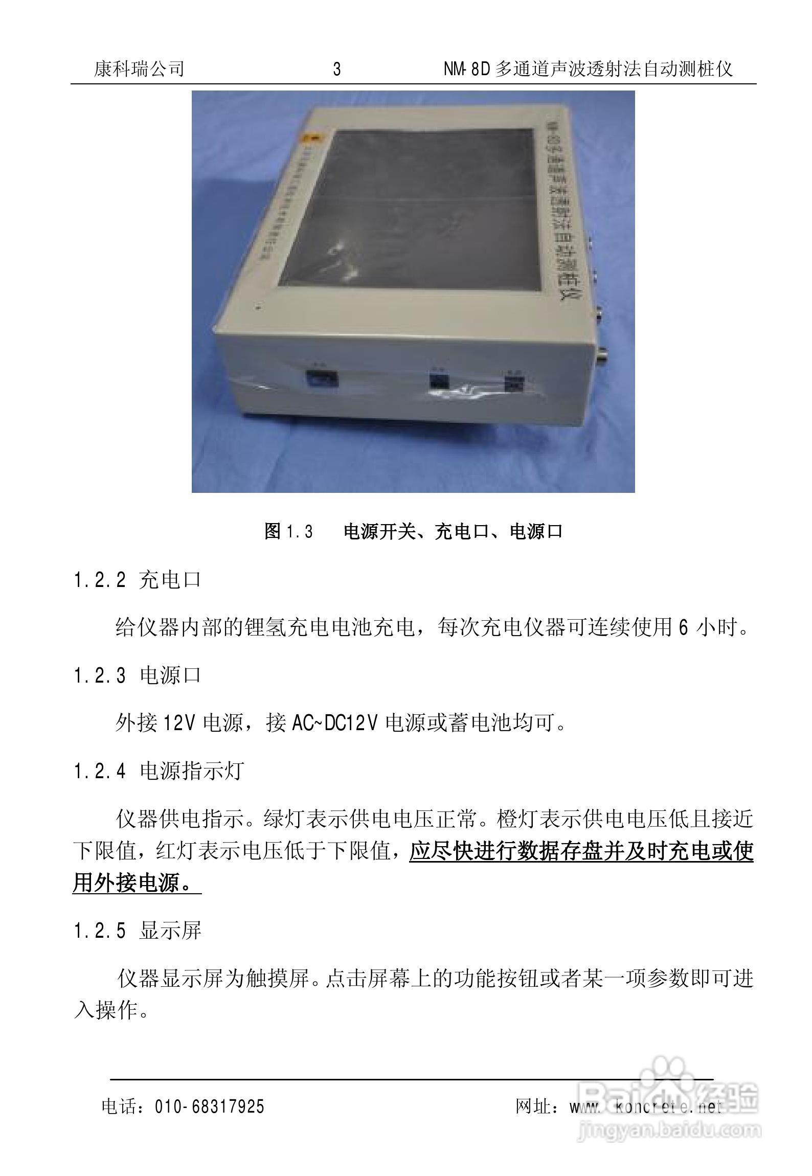 NM-8D多通道声波透射法自动测桩仪说明书:[1]