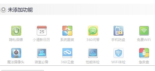 360wifi笔记本当热点怎么使用