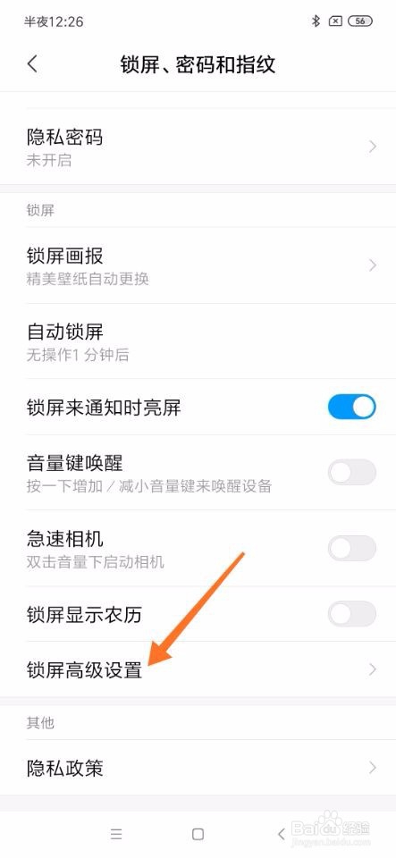 红米note7怎么开启防误触模式