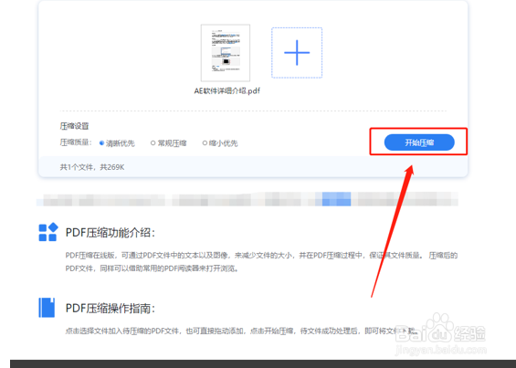 如何把PDF文档压缩到最小