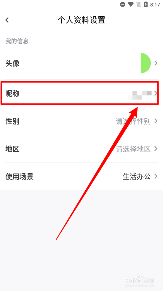 小白学习打印APP如何修改用户昵称