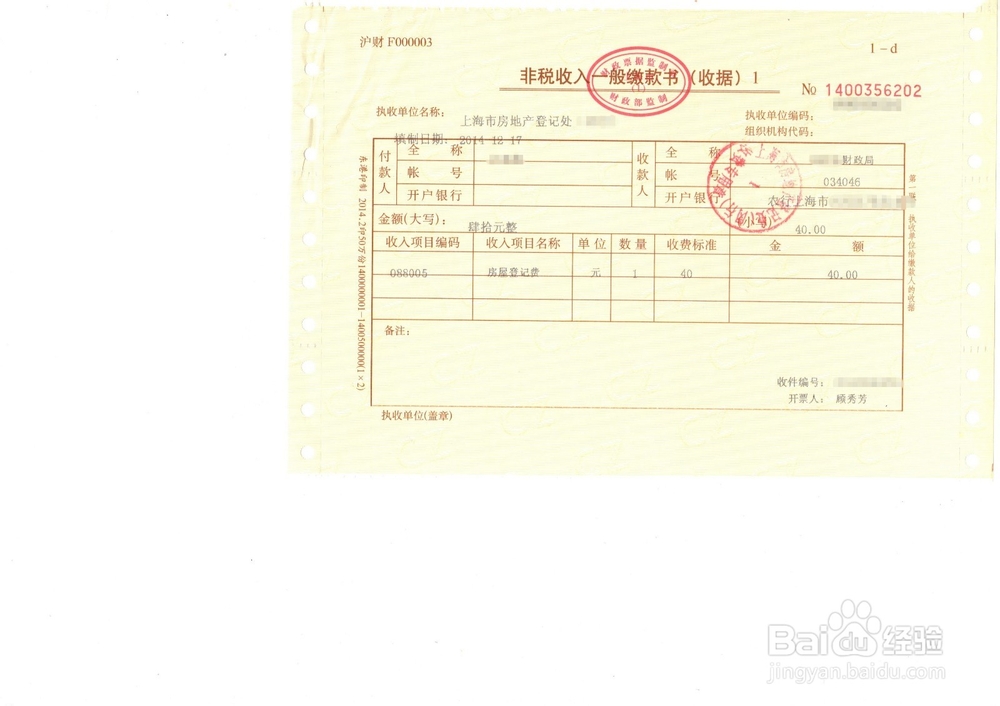 居住证办理流程2015.1.1