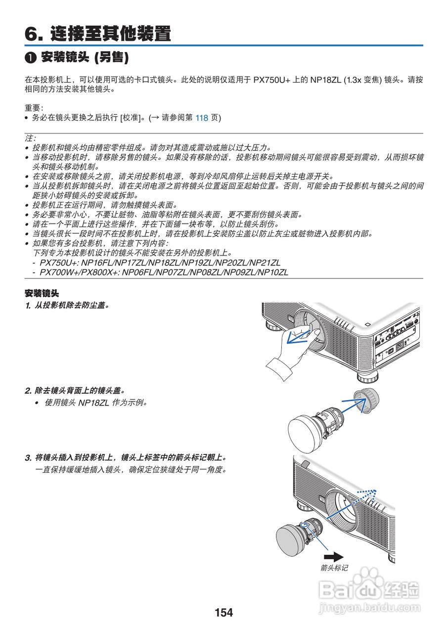 日电NP-PX800X+投影机说明书:[17]
