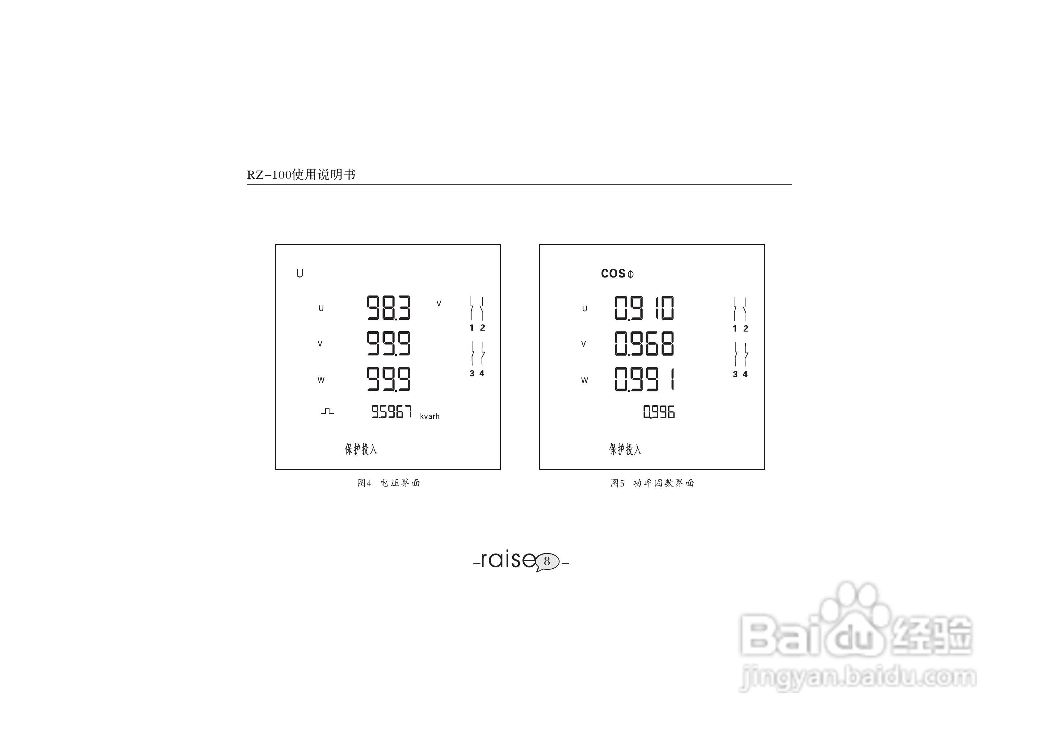 锐智RZ-100系列智能数显仪表说明书:[2]