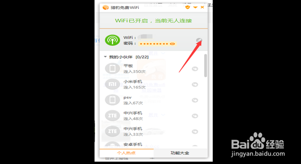 如何为自己的电脑开启WiFi