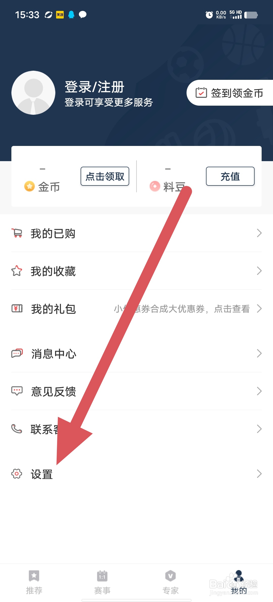 球大师如何查看账号与安全